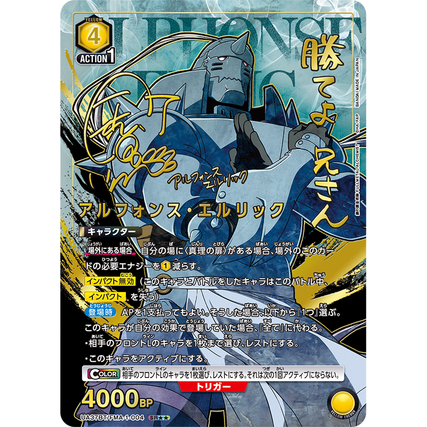 Fullmetal Alchemist Booster Box Union Arena UA37BT