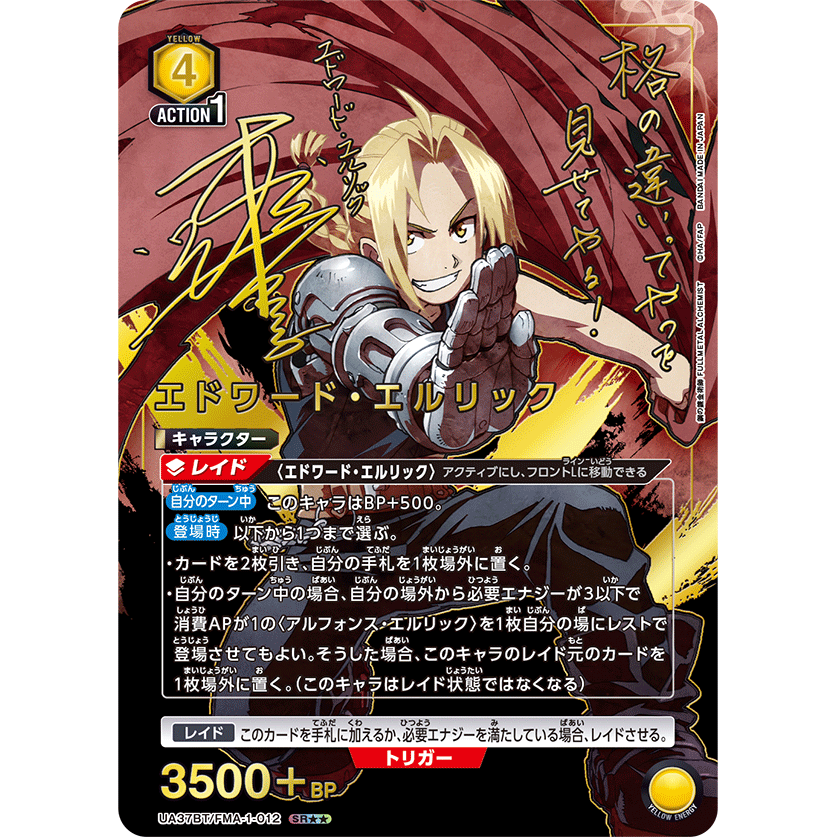 Fullmetal Alchemist Booster Box Union Arena UA37BT