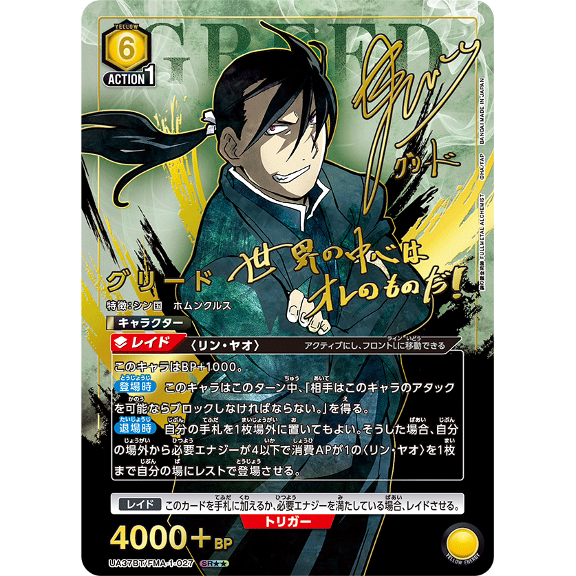 Fullmetal Alchemist Booster Box Union Arena UA37BT