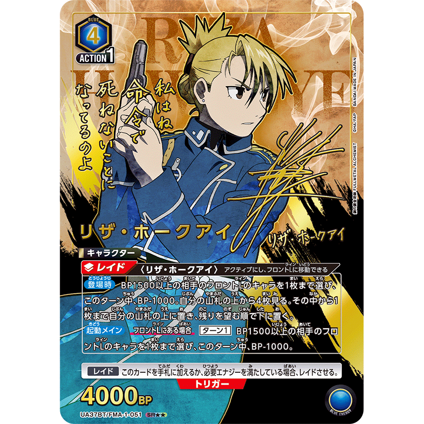 Fullmetal Alchemist Booster Box Union Arena UA37BT