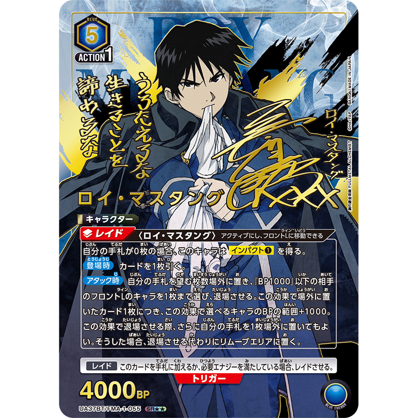 Fullmetal Alchemist Booster Box Union Arena UA37BT