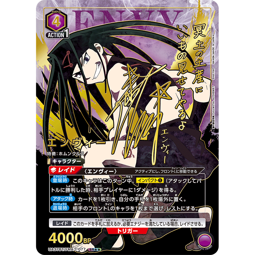Fullmetal Alchemist Booster Box Union Arena UA37BT