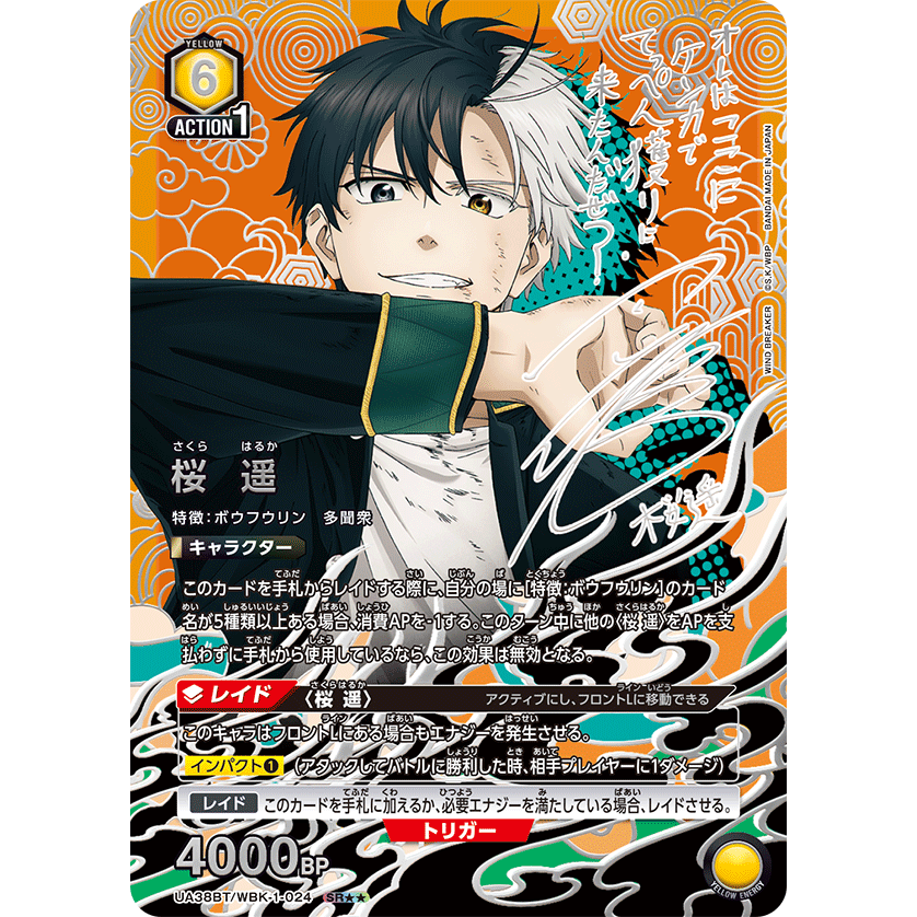 WIND BREKER Booster Box Union Arena UA38BT