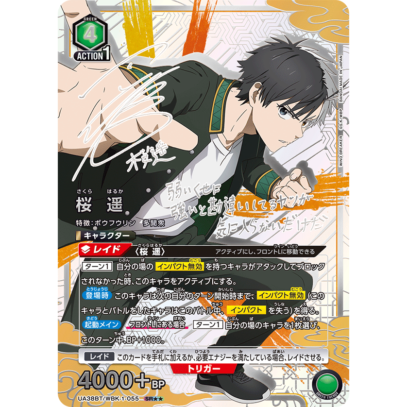 WIND BREKER Booster Box Union Arena UA38BT