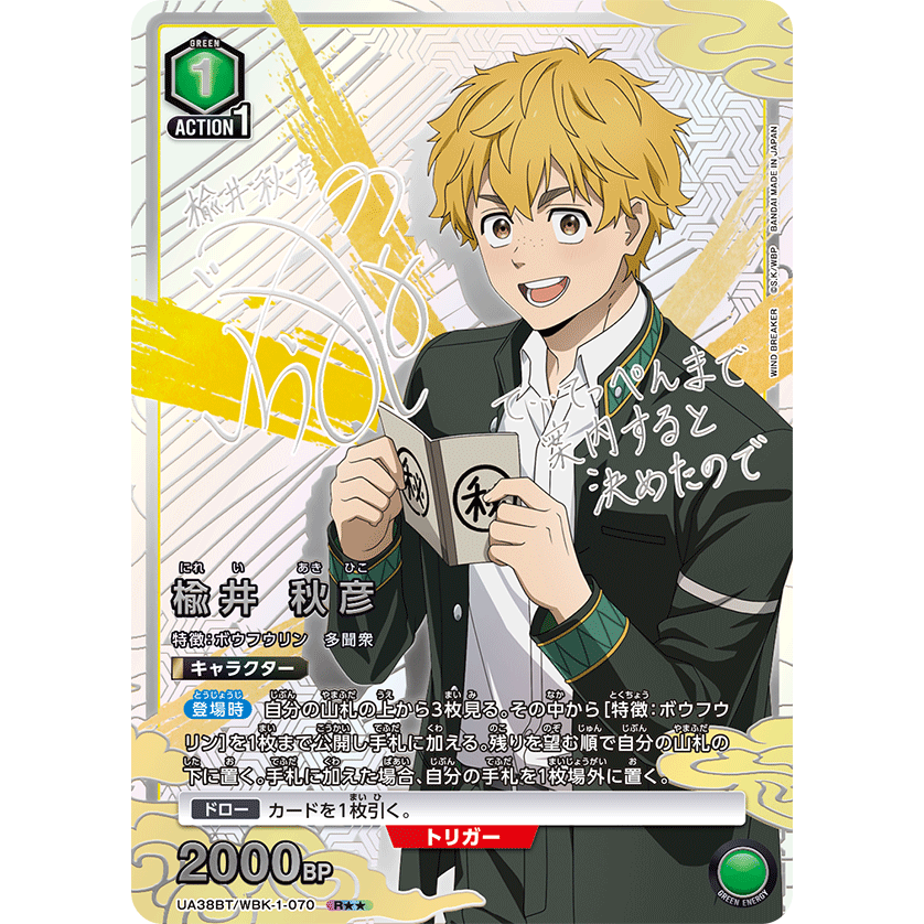 WIND BREKER Booster Box Union Arena UA38BT