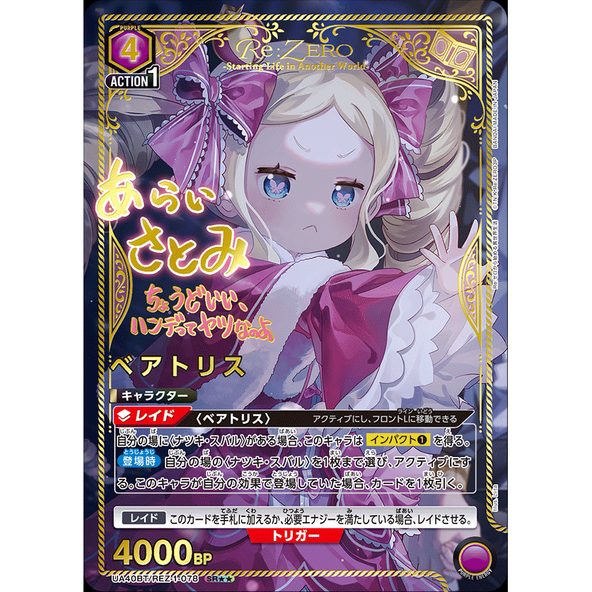 Re:Zero Starting Life in Another World Booster Box Union Arena UA40BT