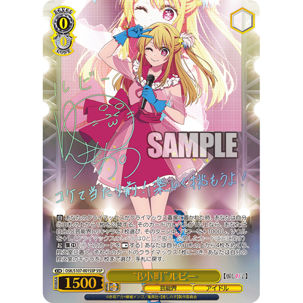 Weiss Schwarz Booster Pack Oshi No Ko
