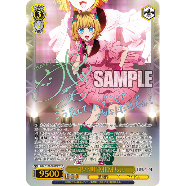 Weiss Schwarz Booster Pack Oshi No Ko