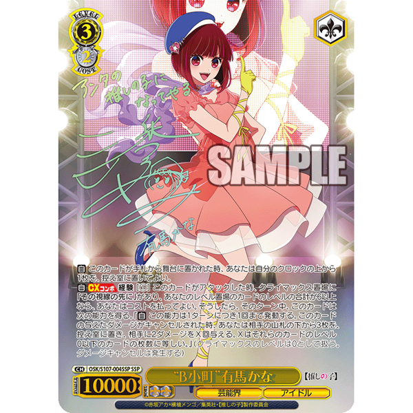 Weiss Schwarz Booster Pack Oshi No Ko