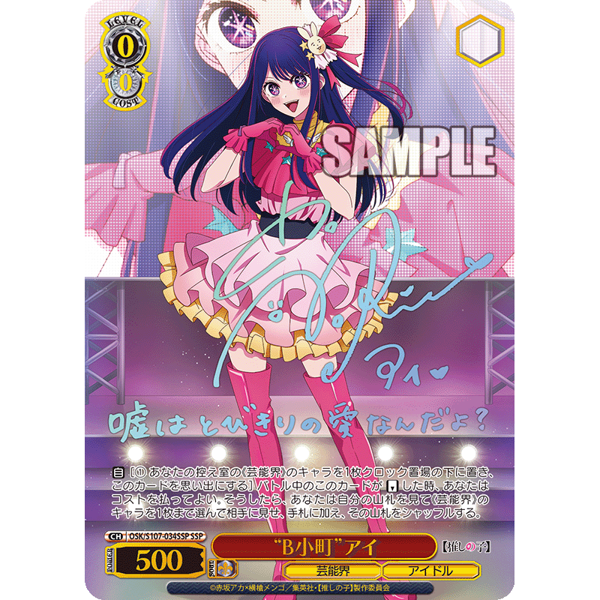 Weiss Schwarz Booster Pack Oshi No Ko