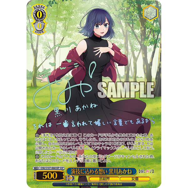 Weiss Schwarz Booster Pack Oshi No Ko