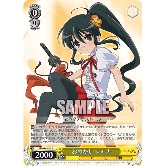 Weiss Schwarz Premium Booster Shakugan no Shana