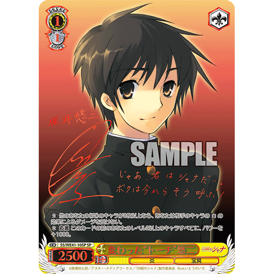 Weiss Schwarz Premium Booster Shakugan no Shana