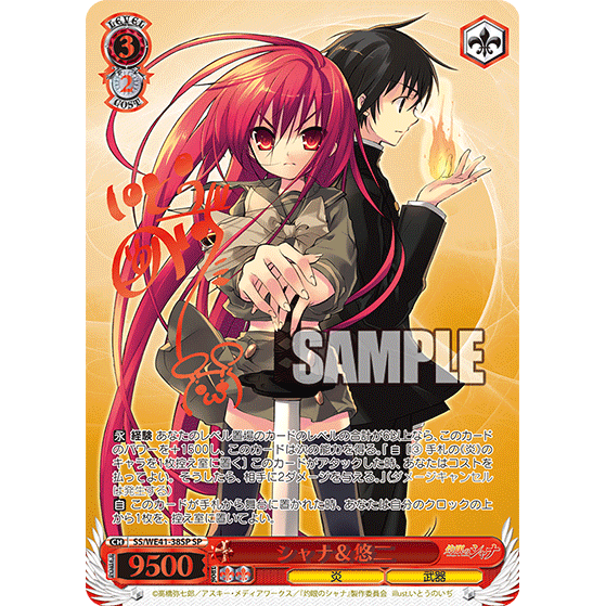 Weiss Schwarz Premium Booster Shakugan no Shana