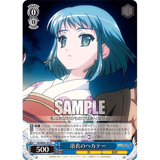 Weiss Schwarz Premium Booster Shakugan no Shana