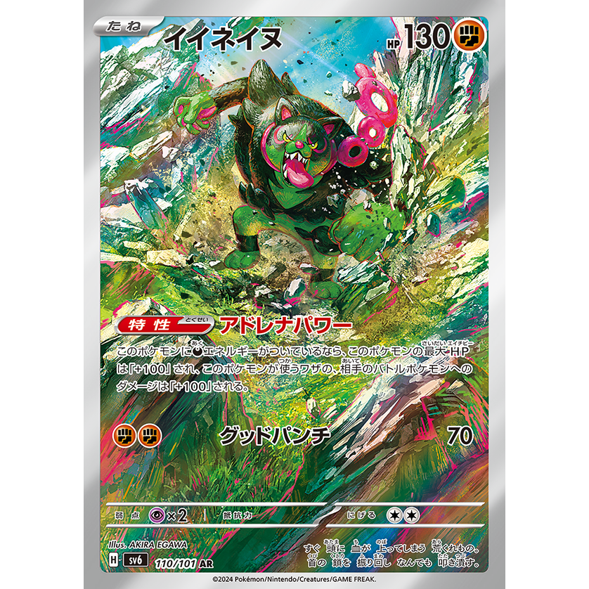 Mask of Change Scarlet & Violet Booster Box Sv6 Pokémon Card Game
