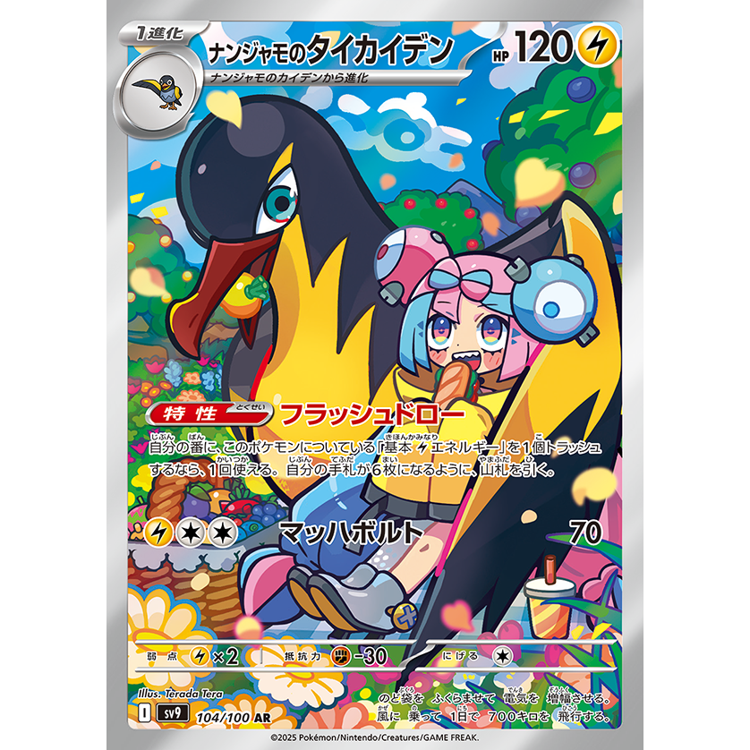 Battle Partners Booster Box s9 Pokémon Card Game