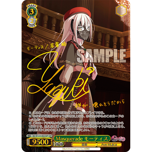 MyGO!!!!! x Ave Mujica Booster Box Weiss Schwarz