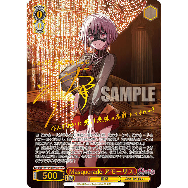 MyGO!!!!! x Ave Mujica Booster Box Weiss Schwarz