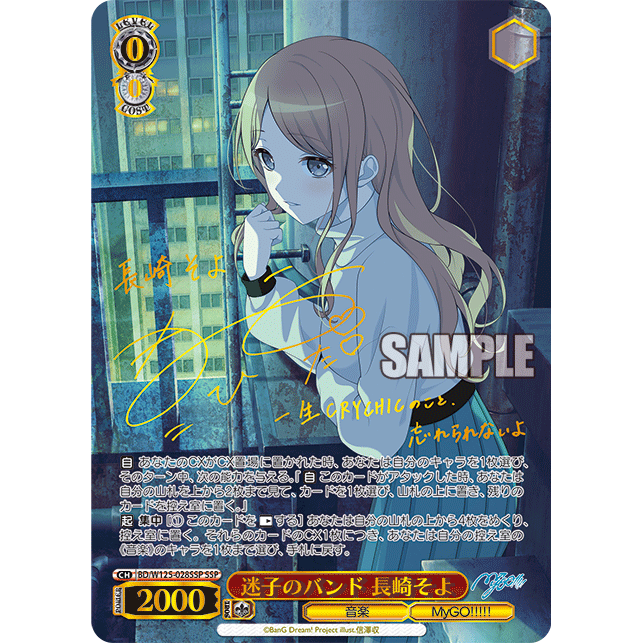 MyGO!!!!! x Ave Mujica Booster Box Weiss Schwarz