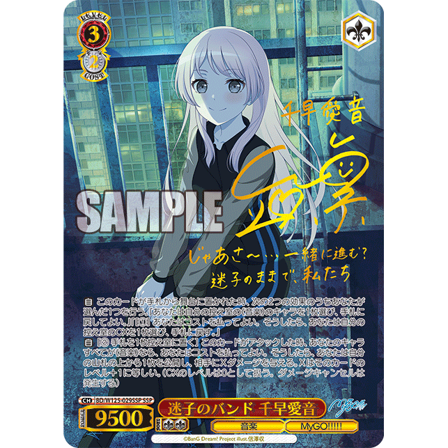 MyGO!!!!! x Ave Mujica Booster Box Weiss Schwarz