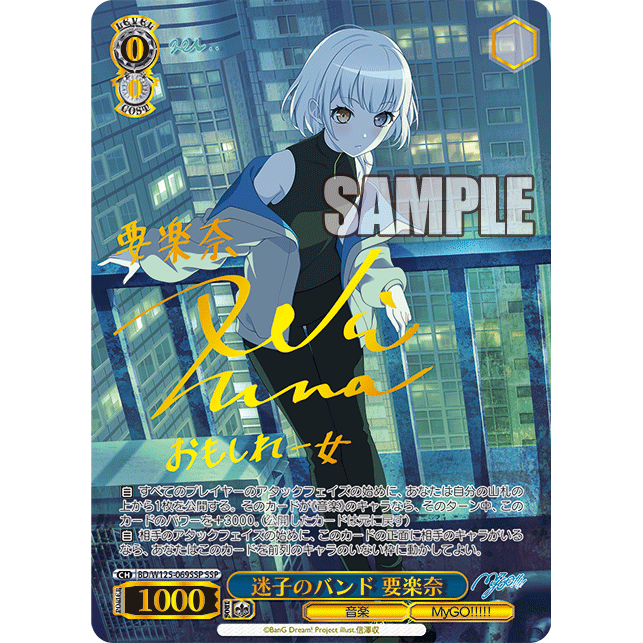MyGO!!!!! x Ave Mujica Booster Box Weiss Schwarz