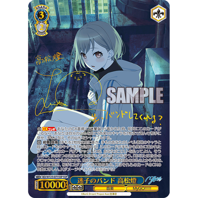 MyGO!!!!! x Ave Mujica Booster Box Weiss Schwarz