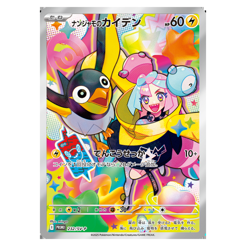 Battle Partners Booster Box s9 w/Promo Card Iono set Pokémon Card Game