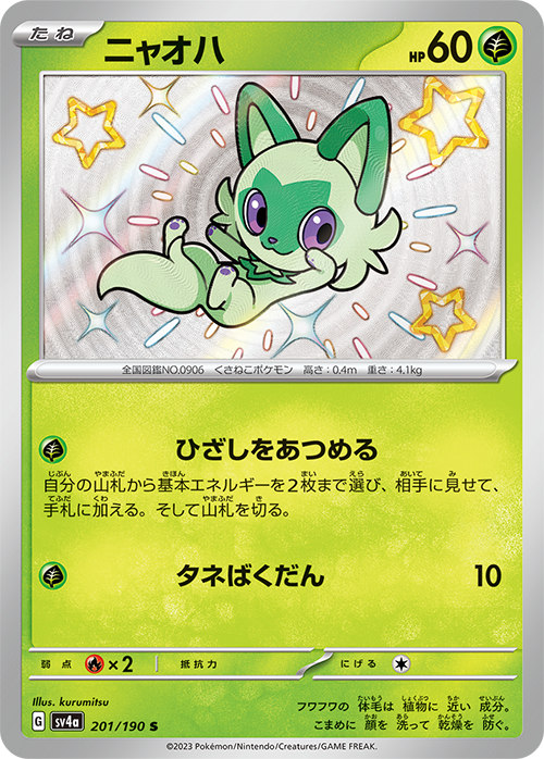 Pokemon Card Game Shiny Treasure Hight Class Pack