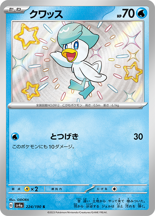 Pokemon Card Game Shiny Treasure Hight Class Pack