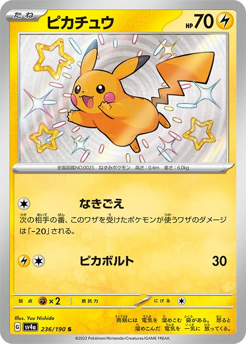 Pokemon Card Game Shiny Treasure Hight Class Pack