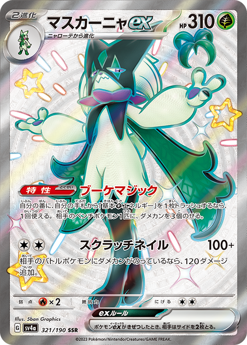 Pokemon Card Game Shiny Treasure Hight Class Pack