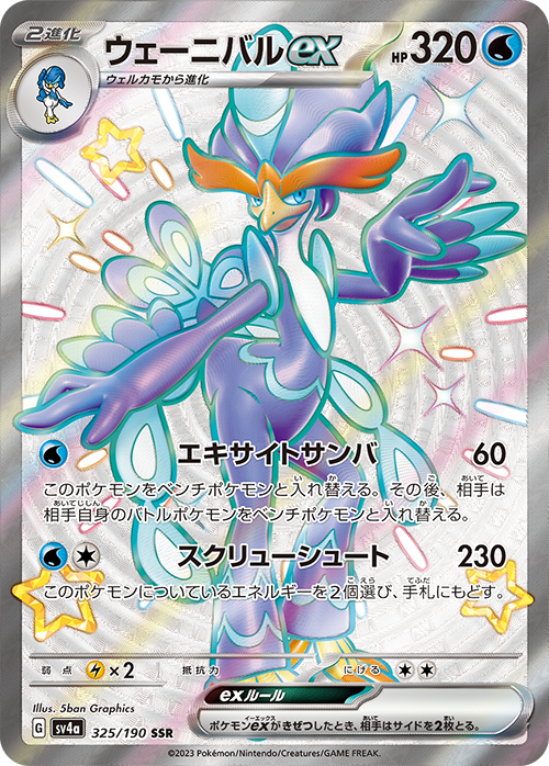 Pokemon Card Game Shiny Treasure Hight Class Pack
