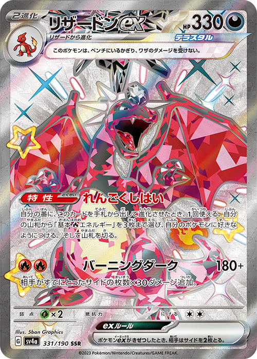 Pokemon Card Game Shiny Treasure Hight Class Pack