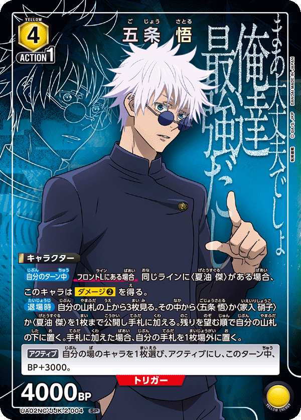 NEW CARD SELECTION JUJUTSU KAISEN UNION ARENA