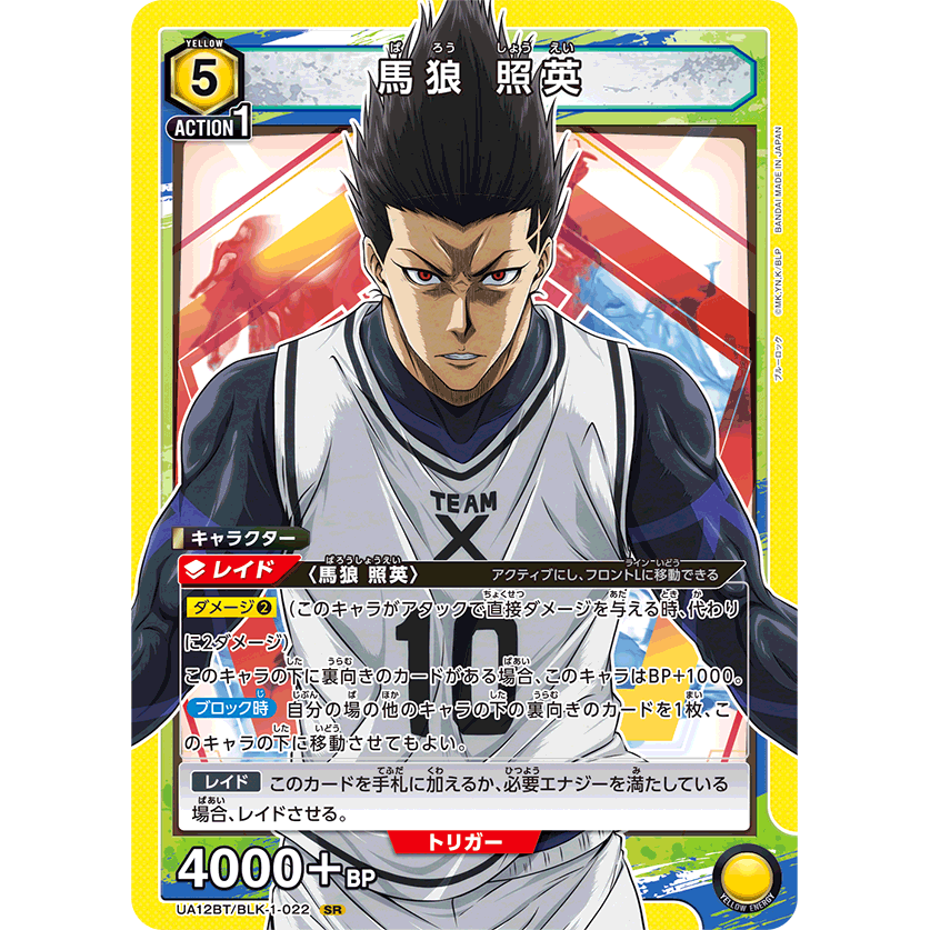 Blue Lock Booster Box UA12BT UNION ARENA