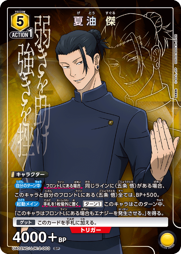 NEW CARD SELECTION JUJUTSU KAISEN UNION ARENA