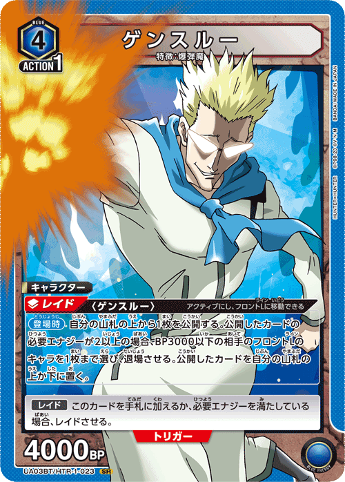 HUNTER X HUNTER Booster Pack UA03BT UNION ARENA