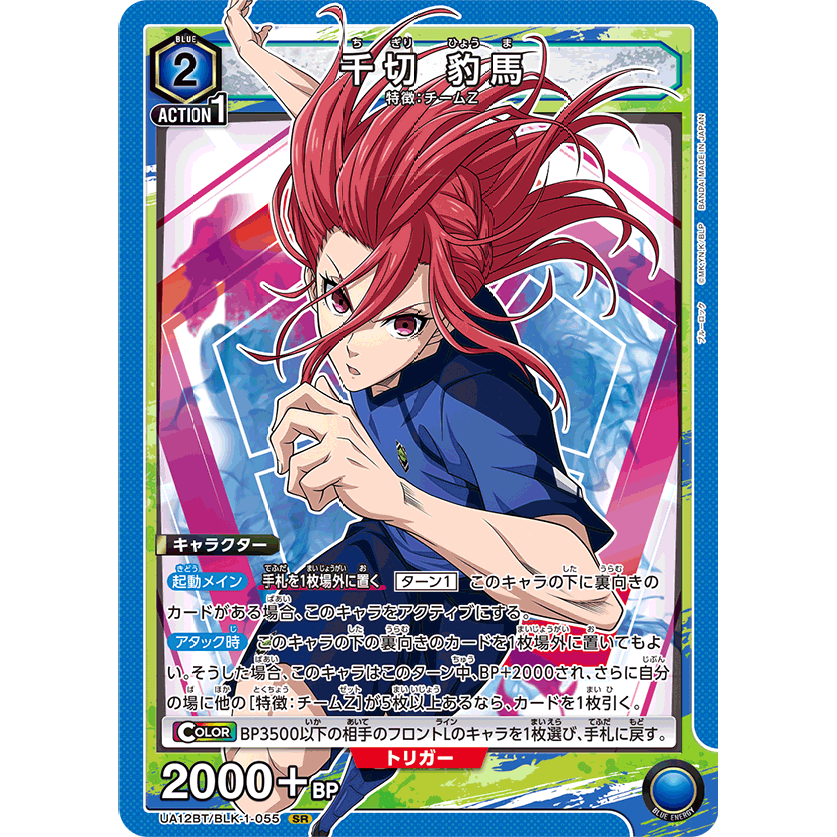 Blue Lock Booster Box UA12BT UNION ARENA