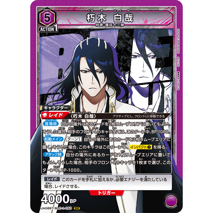 BLEACH Millennium Blood War Booster Box UA08BT UNION ARENA
