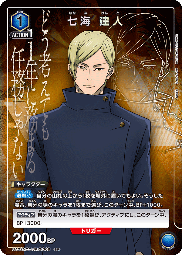 NEW CARD SELECTION JUJUTSU KAISEN UNION ARENA