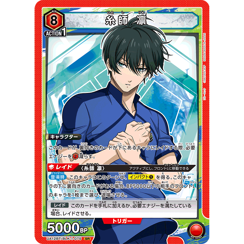 Blue Lock Booster Box UA12BT UNION ARENA