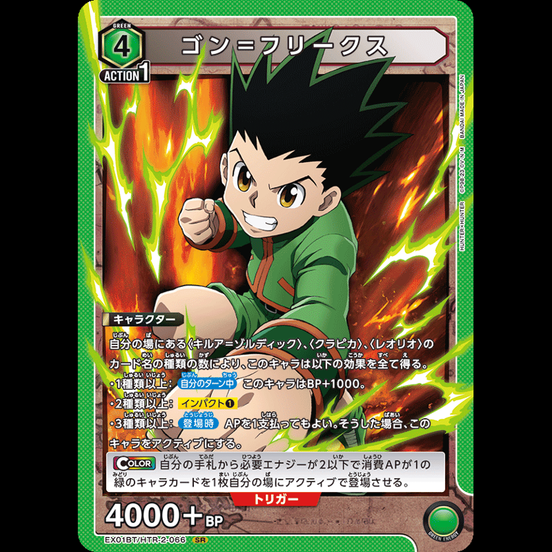 UNION ARENA HUNTER×HUNTER Vol.2 Booster Pack EX01BT