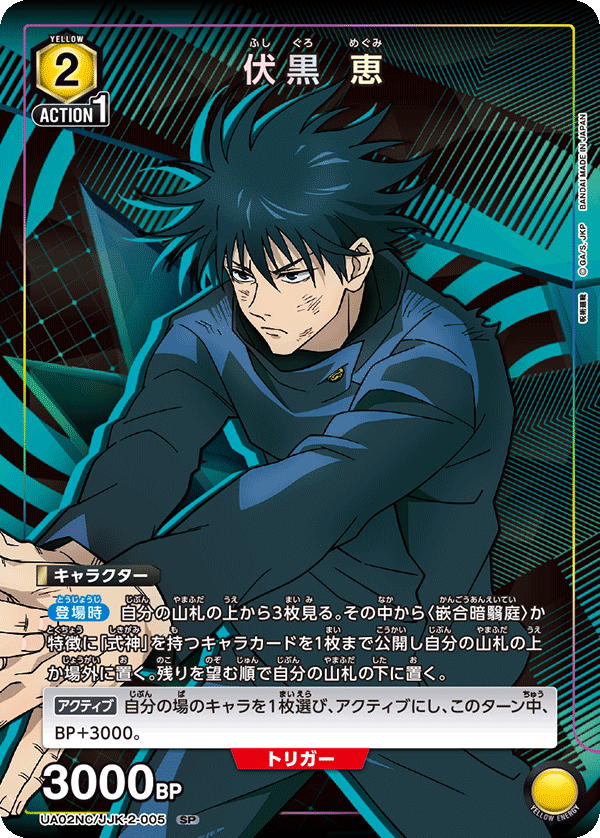NEW CARD SELECTION JUJUTSU KAISEN UNION ARENA