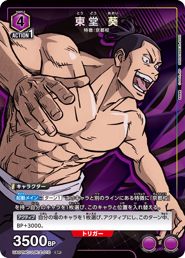 NEW CARD SELECTION JUJUTSU KAISEN UNION ARENA