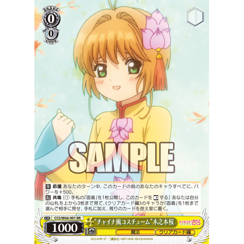 Cardcaptor Sakura Clear Card Booster Box Weiss Schwarz