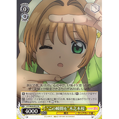 Cardcaptor Sakura Clear Card Booster Box Weiss Schwarz