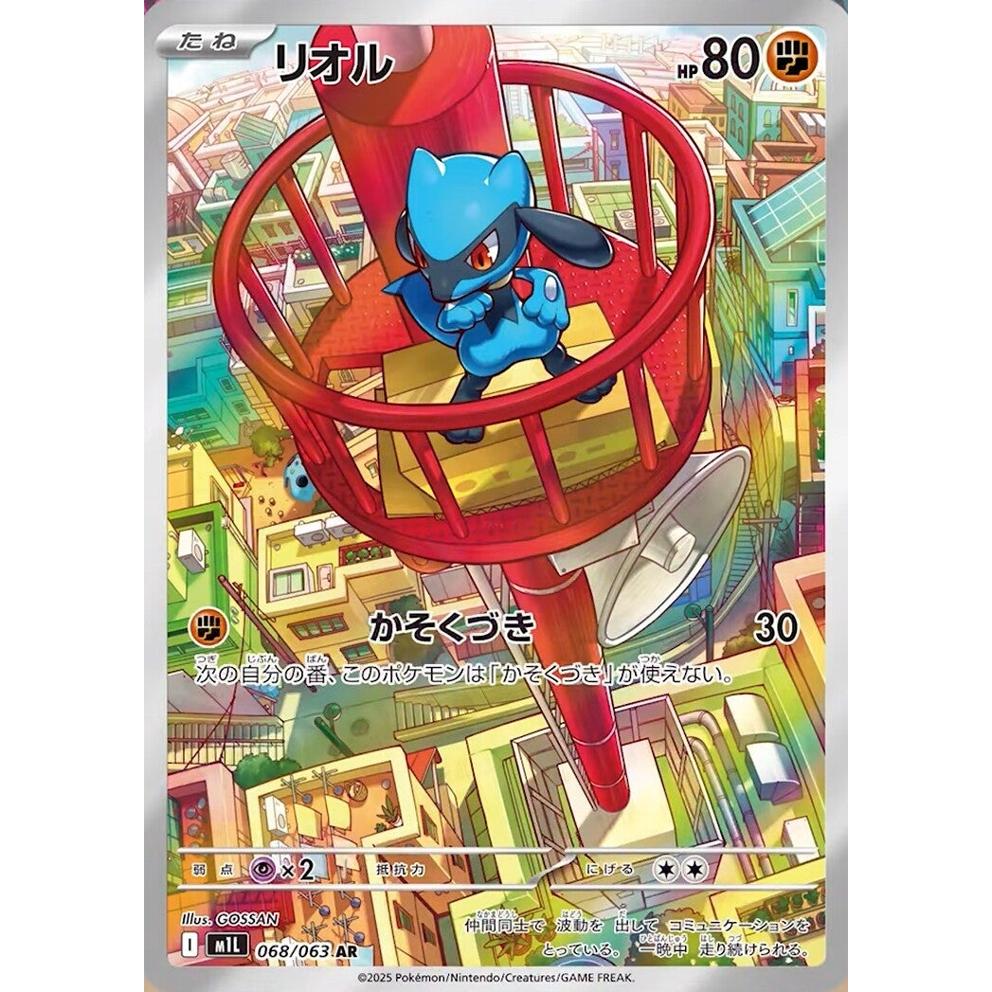 Mega Brave & Mega Symphonia Booster Box M1L M1S Pokémon Card Game
