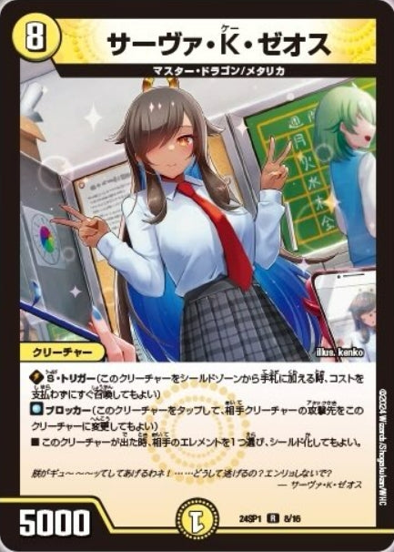 I Don't Want To Be a Dragon Girl Premium Character Deck DM24-SP1 Duel Masters TCG