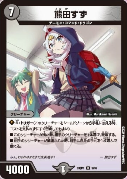 I Don't Want To Be a Dragon Girl Premium Character Deck DM24-SP1 Duel Masters TCG